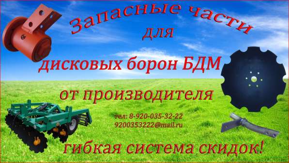 Производим и реализуем запасные части для дисковых борон БДМ в Нижнем Новгороде