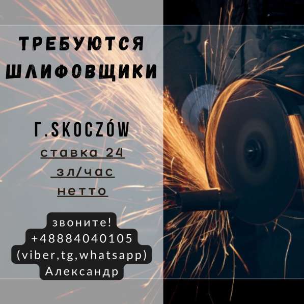 Шлифовщики