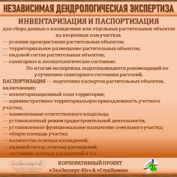 СИСТЕМА УПРАВЛЕНИЯ ФИТОСАНИТАРНЫМ СОСТОЯНИЕМ ЭКОСИСТЕМ в Сочи фото 40