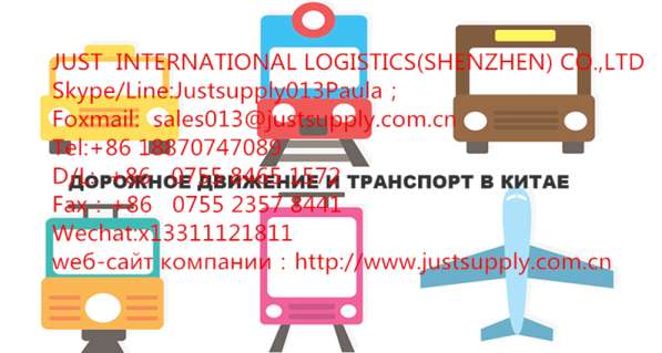 Жд перевозки из Китая