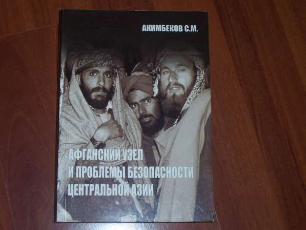 Афганский узел и проблемы безопасности Центральной Азии в Москве