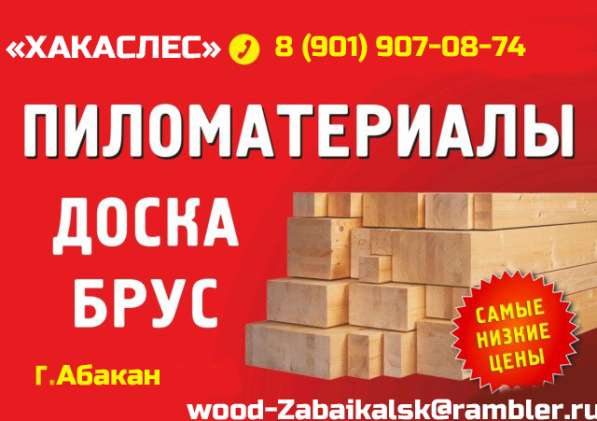 Пиломатериал естественной влажности на экспорт в Абакане