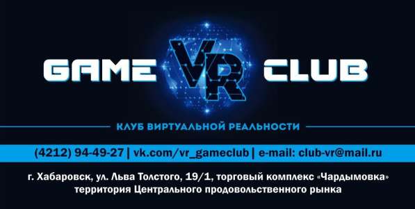 VR GAMECLUB, клуб виртуальной реальности в Хабаровске фото 24