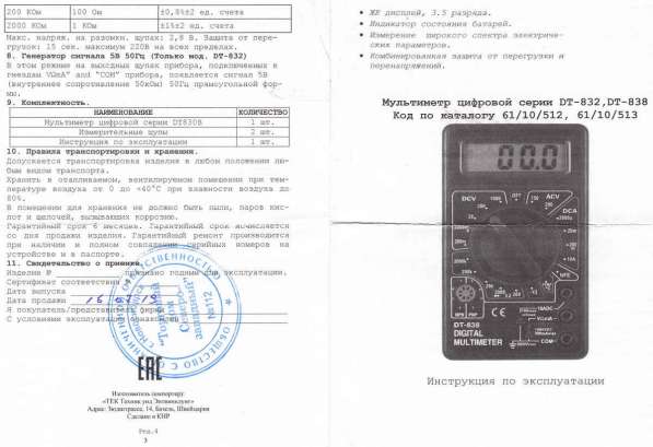 Мультиметр-DT-838 в Новосибирске фото 3