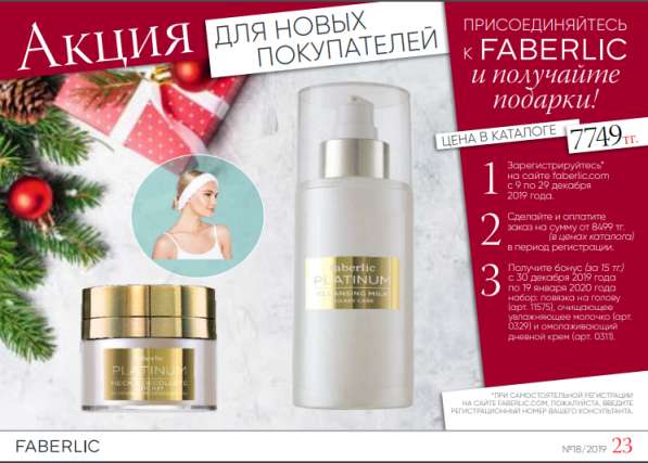 Подарок от Faberlic в фото 5