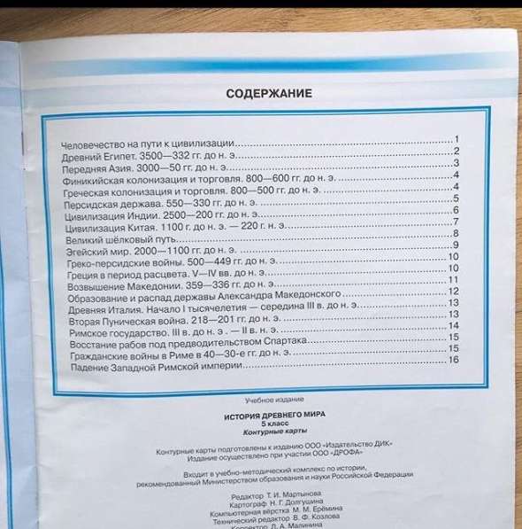 Контурные карты по истории для 5-но класса в Санкт-Петербурге