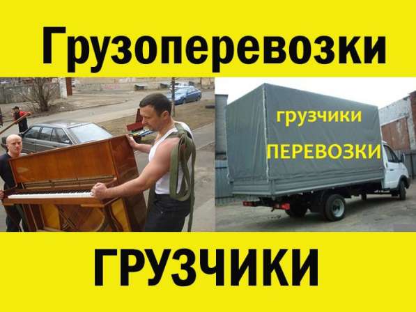 Грузчики 24 часа в Белгороде