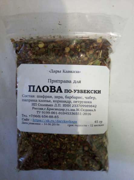 Специи, приправы,  ароматные соли г. Краснодар в Орле фото 4