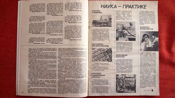 Журнал "Здоровье" 1977 года выпуска в Москве