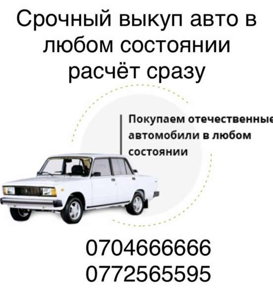 Срочный выкуп любых авто в фото 5