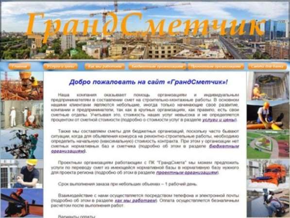 Составление смет. Смета Стерлитамак. Расценка. Посчитать. КС в Стерлитамаке