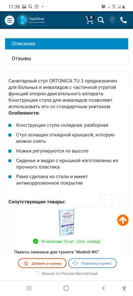 Кресло- туалет, самоходячие ходунки в Ростове-на-Дону фото 5