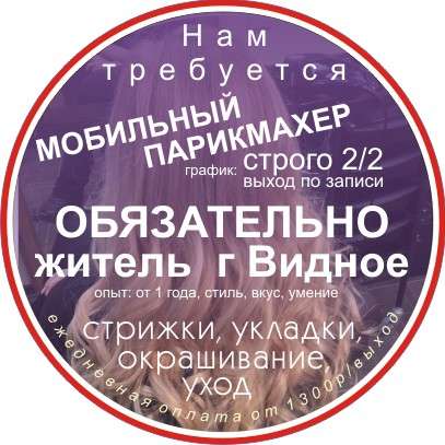 Парикмахер- универсал