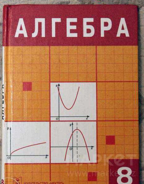 Продам учебник Алгебра 8 класс