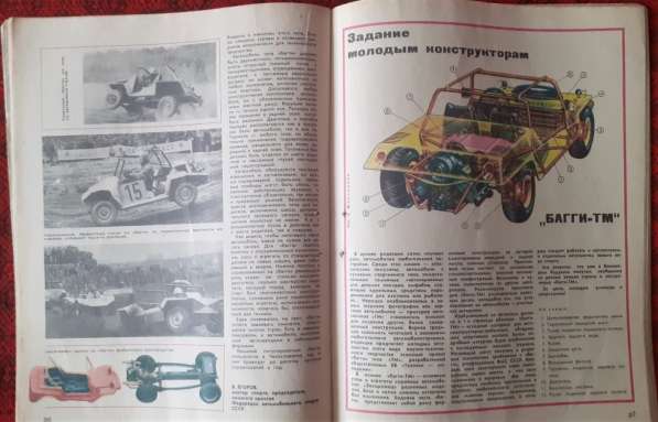 Журнал. Техника молодежи (9 экз.) 1973г в фото 13