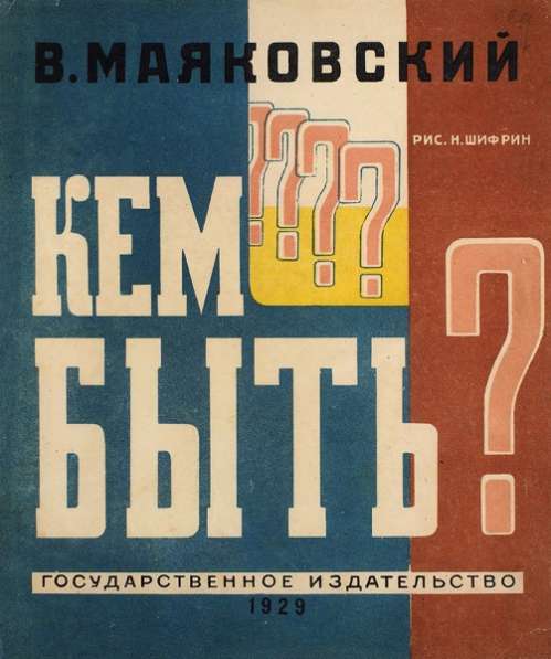 Куплю книги Маяковского -1928 г