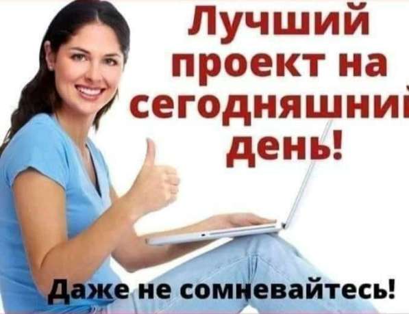 Работа для всех