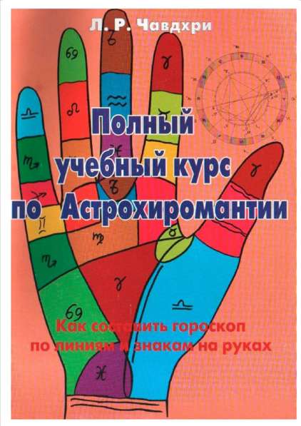 Книги по хиромантии, дерматоглифики в Москве фото 9