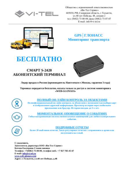 Мониторинг транспорта (прибор БЕСПЛАТНО) в Самаре фото 3