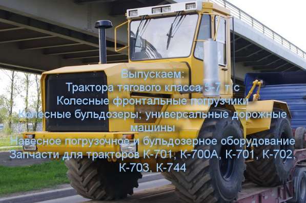 Трактор К-701 в Санкт-Петербурге фото 4
