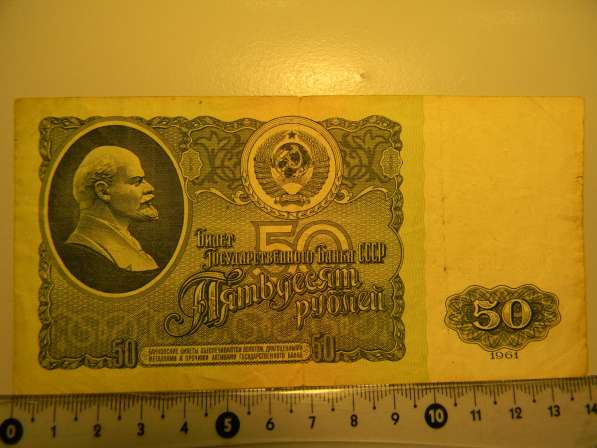 50 рублей, 1961г, СССР, Серия типа ХX. Бумага 1 типа, F