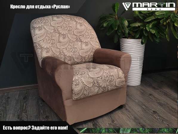 Кресло для отдыха «Руслан» (любая расцветка) в Владивостоке фото 5