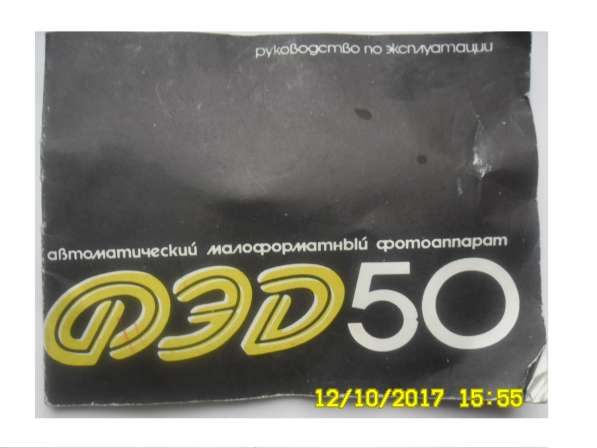 Фотоаппарат ФЭД -50 в Москве фото 4