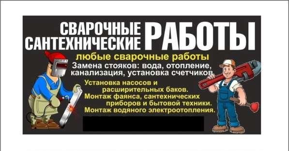 Сантехнические и сварочные работы в Рязани