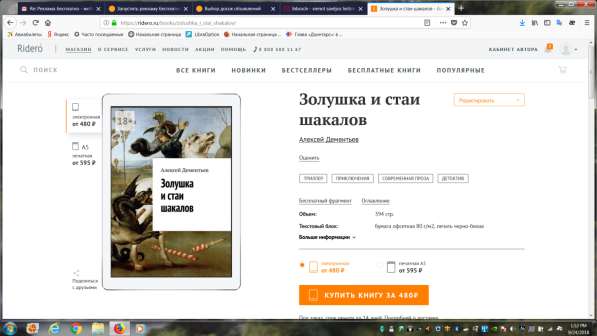 Золушка и стаи шакалов