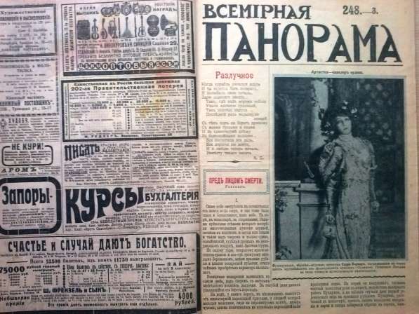 Журналы Всемирная панорама 1914 год в Твери
