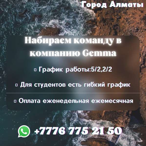 Набираем команду в компанию Gemma
