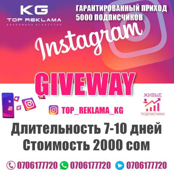 Giveway. Набор живых подписчиков. Гарантированный приход