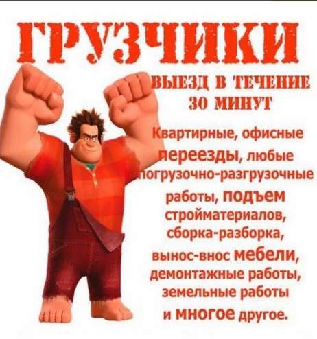 Грузчики, разнорабочие, переезды в Ростове-на-Дону