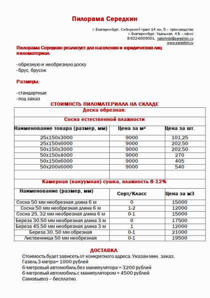 Пиломатериал (доска, брус) в Екатеринбурге фото 3