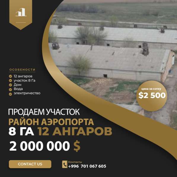 Продаем участок район аэропорта 8 Га в фото 5