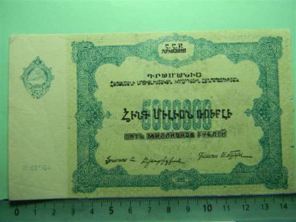 Банкноты ССР Армении 1922года-5 штук в 