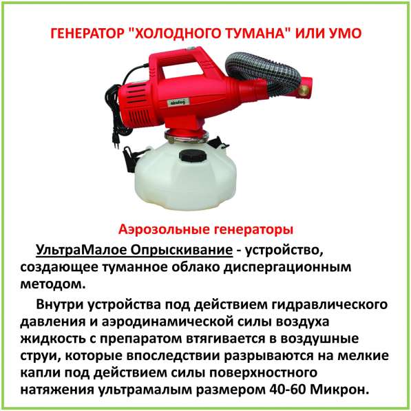 Дезинфекция территорий и помещений СтопЗараза в Сочи фото 4