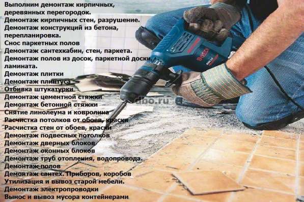 Демонтаж, Мастер универсал в Комсомольске-на-Амуре фото 10