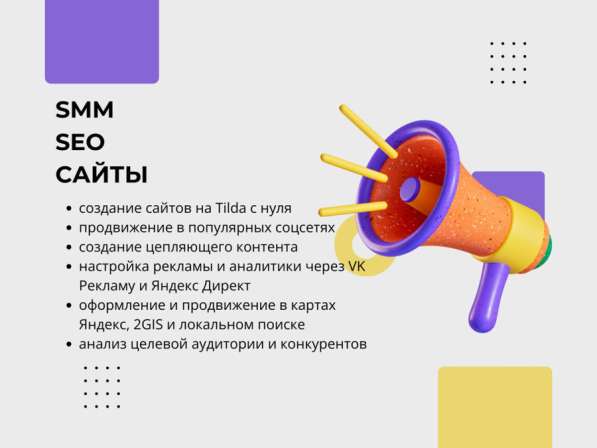 Маркетолог (SMM, SEO, Сайты)