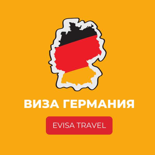 Виза в Германию | Evisa Travel в 