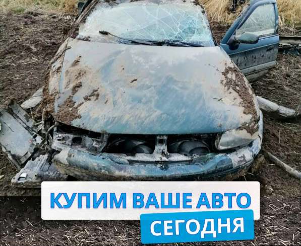 Срочный выкуп любых авто в Волгограде и области в Волгограде