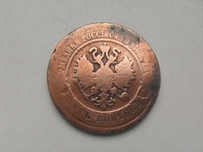 Монета 5 Копеек 1870 год Россия в Москве