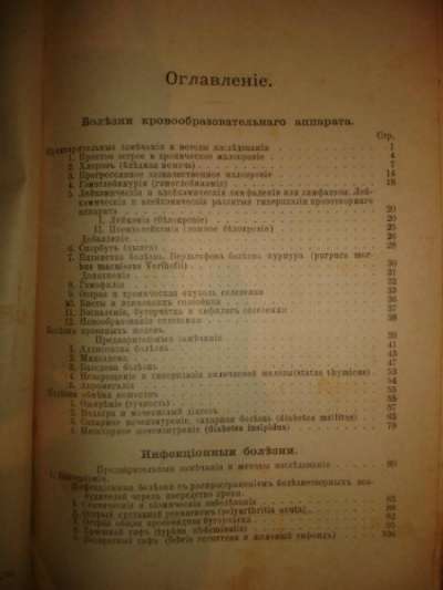 Шварц Э.РУК-ВО по ВНУТР.БОЛЕЗНЯМ,СПб,Этт в Санкт-Петербурге фото 5