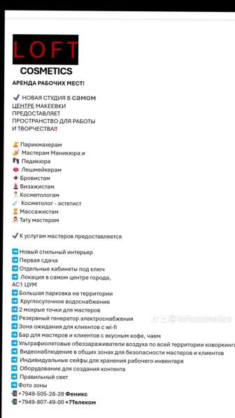 Бьюти- салон#Lovt#cosmetics# Каворкинг