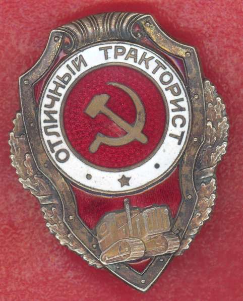 СССР Отличный тракторист