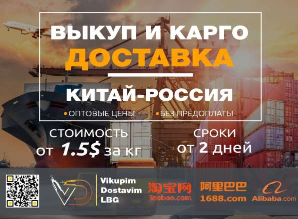 Выкуп и доставка грузов из Китая
