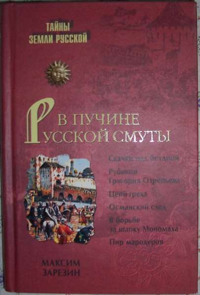 Книги исторические в Новосибирске фото 3