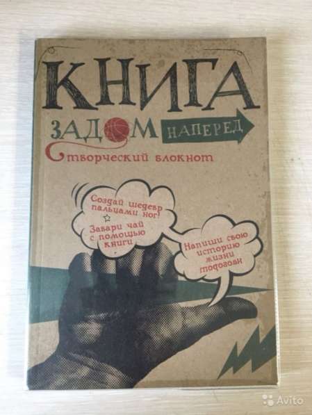 «Книга задом наперёд»