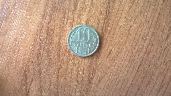 10 коп 1991 год. монетный двор "Л" в Верхней Пышмы