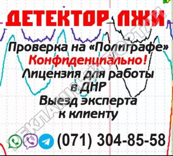 Детектор лжи. Проверка на Полиграфе